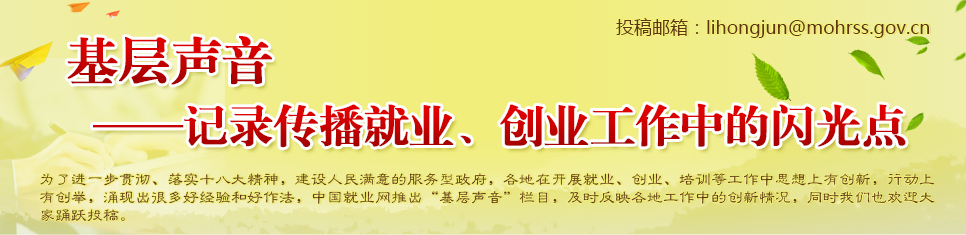 基层声音 基层声音