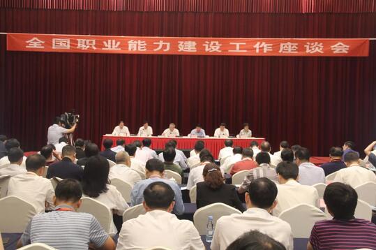 全国职业能力建设工作座谈会在合肥召开 传达学习人社部党组书记、部长张纪南关于进一步做好职业能力建设工作的要求