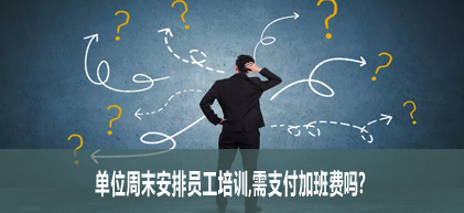 ��λ��ĩ����Ա����ѵ����֧���Ӱ����