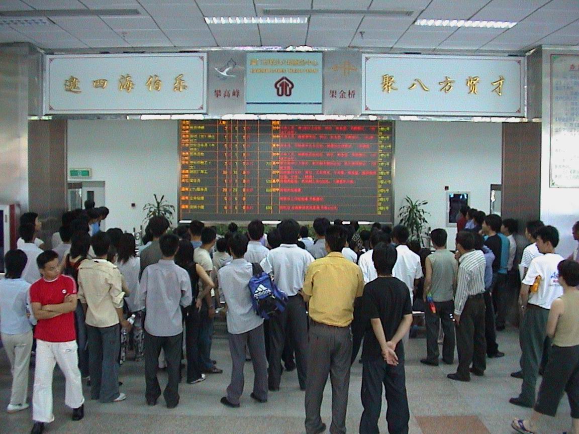 福建省厦门市职业介绍服务中心