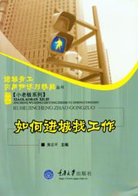 如何进城找工作