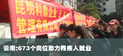 ���ϣ�673����λ�����м��˾�ҵ