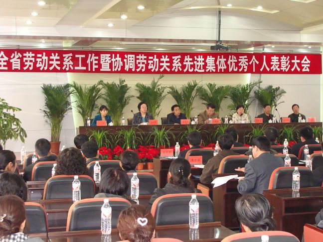 吉林省劳动关系工作暨协调劳动关系先进集体和优秀个人表彰会议在松原召开