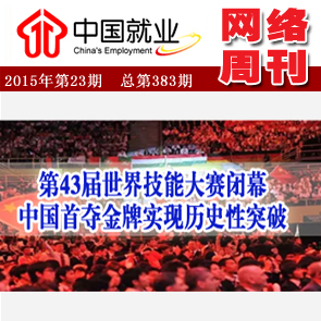 2015年第23期,总第383期