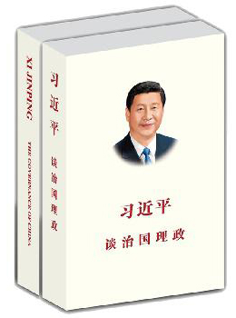 习近平谈治国理政