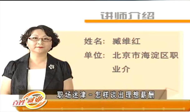 怎样谈出理想薪酬