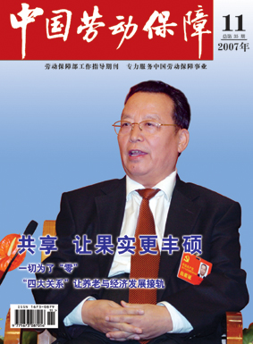 中国劳动保障2007.11