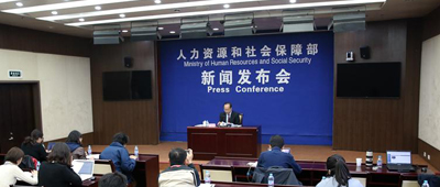 人社部就2017年第三季度人社工作进展情况举行发布会