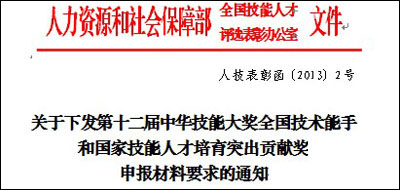 �����·���ʮ�����л����ܴ�ȫ���������ֺ͹��Ҽ����˲�����ͻ�����׽��걨����Ҫ���֪ͨ���˼����ú���2013��2�ţ�