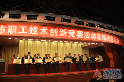 山东省烟台市职工技术创新竞赛活动总结表彰大会举行