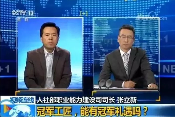 世界技能大赛为何媲美奥运会?人社部职业能力建设司司长张立新这样回答