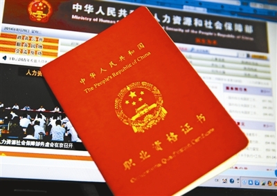 职业资格许可和认定再减 助力创业创新 职业资格许可和认定再减 助力创业创新